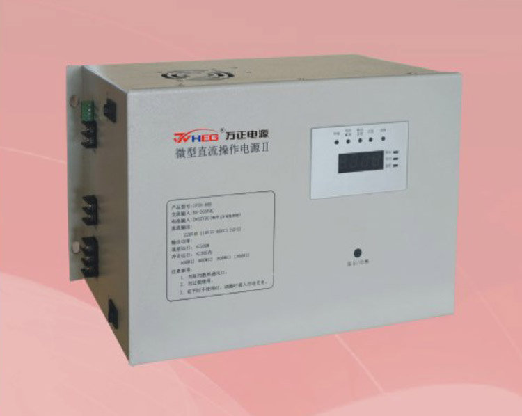 WZD100-UP5系列一體式直流屏